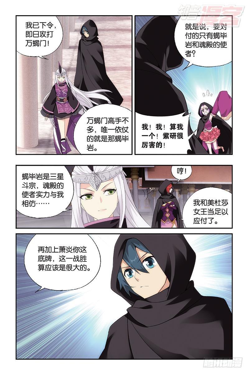 斗破苍穹漫画,第184回 入出云1图