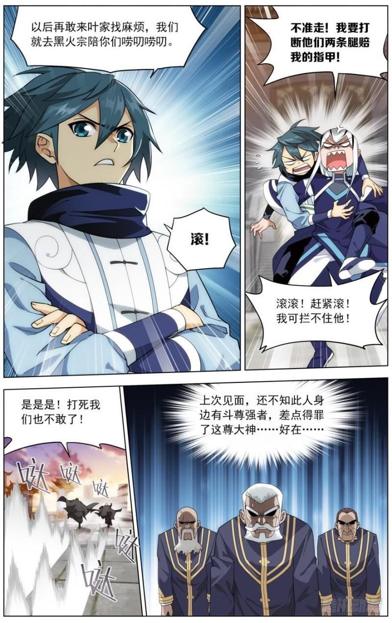 斗破苍穹漫画,第255回 阳火古坛（上）1图