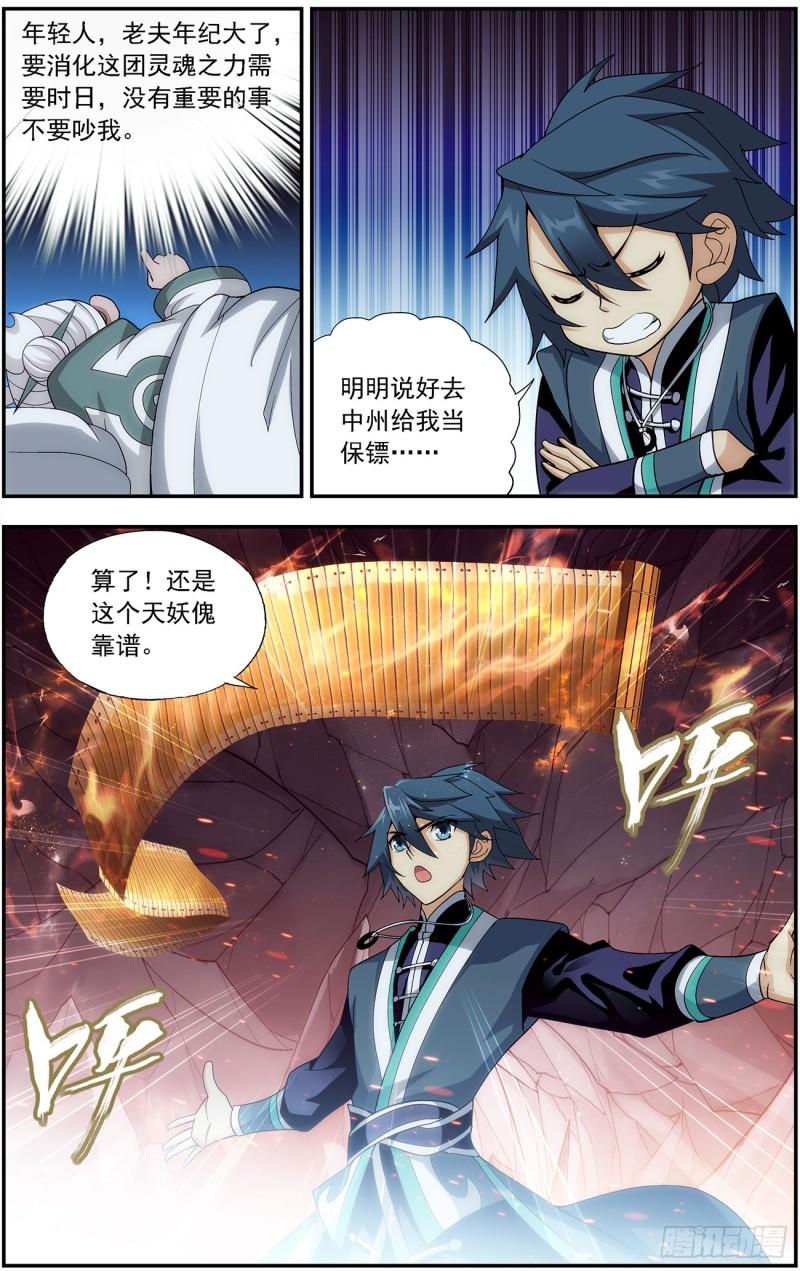 斗破苍穹漫画,第216回 地魔傀儡1图