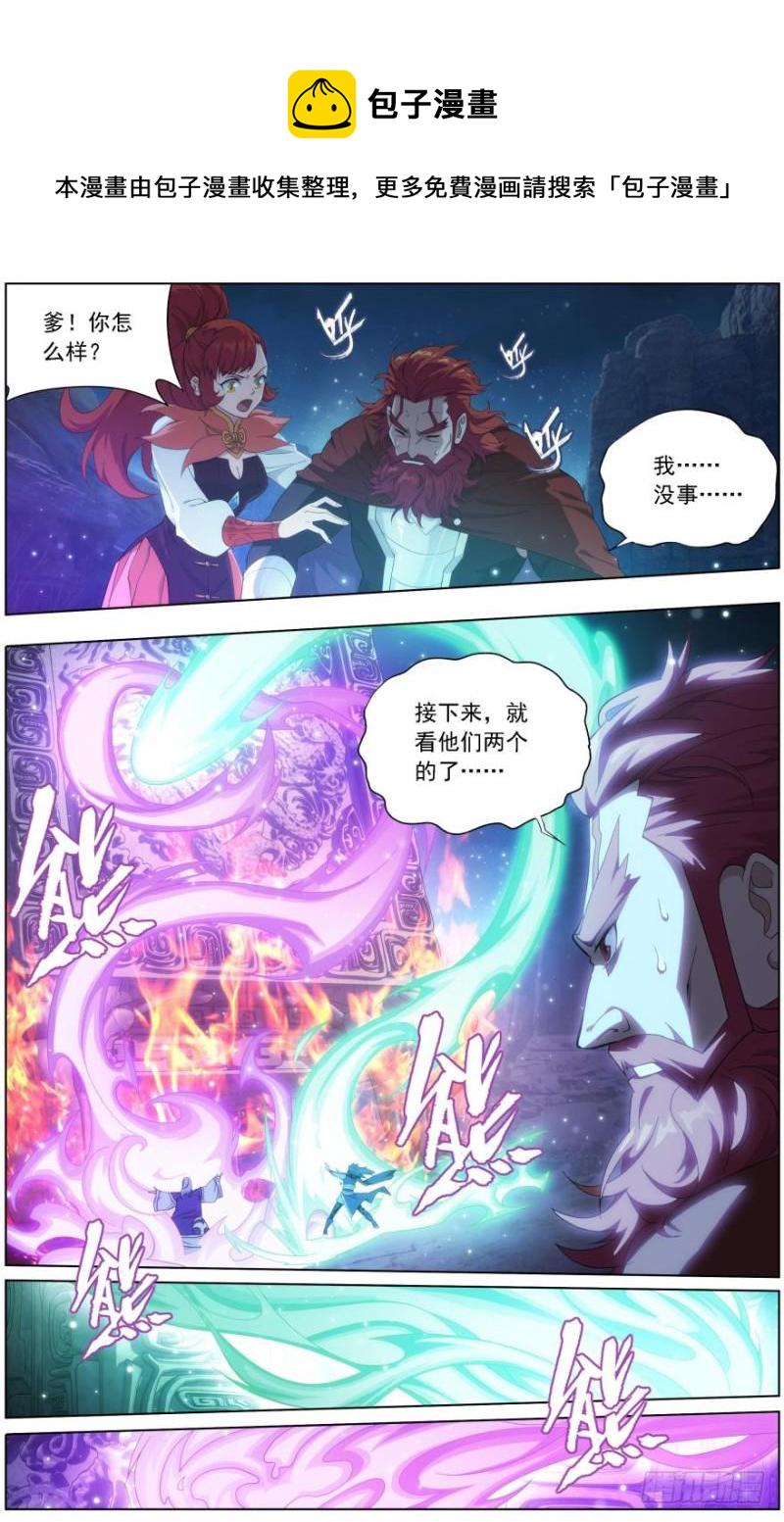 斗破苍穹漫画,第245回 唐火儿（下）2图