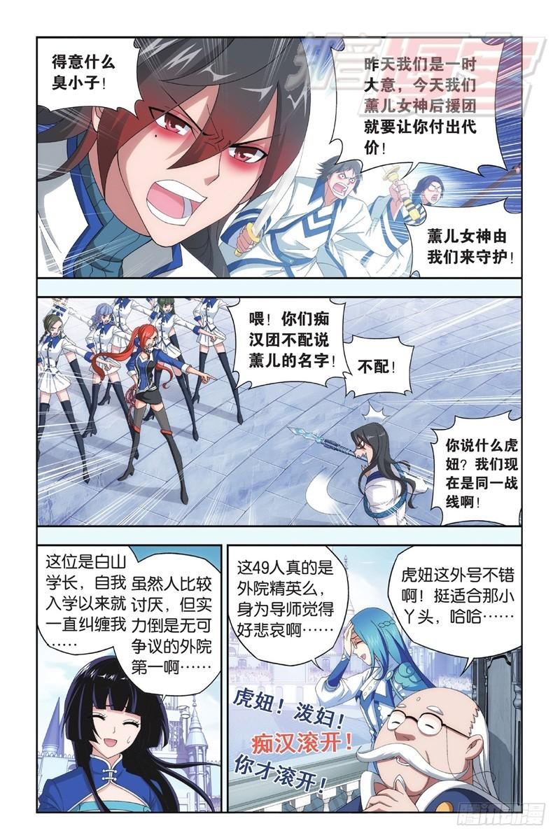 斗破苍穹年番免费观看策驰影院漫画,107（下）1图