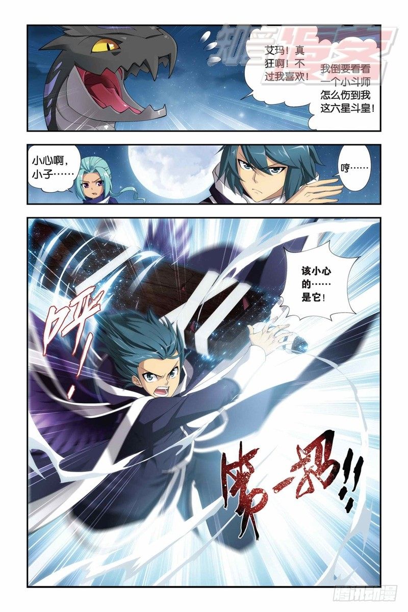 斗破苍穹漫画,56(下）2图