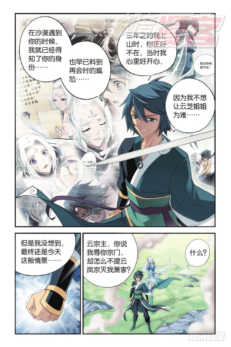 斗破苍穹漫画,91（下）2图