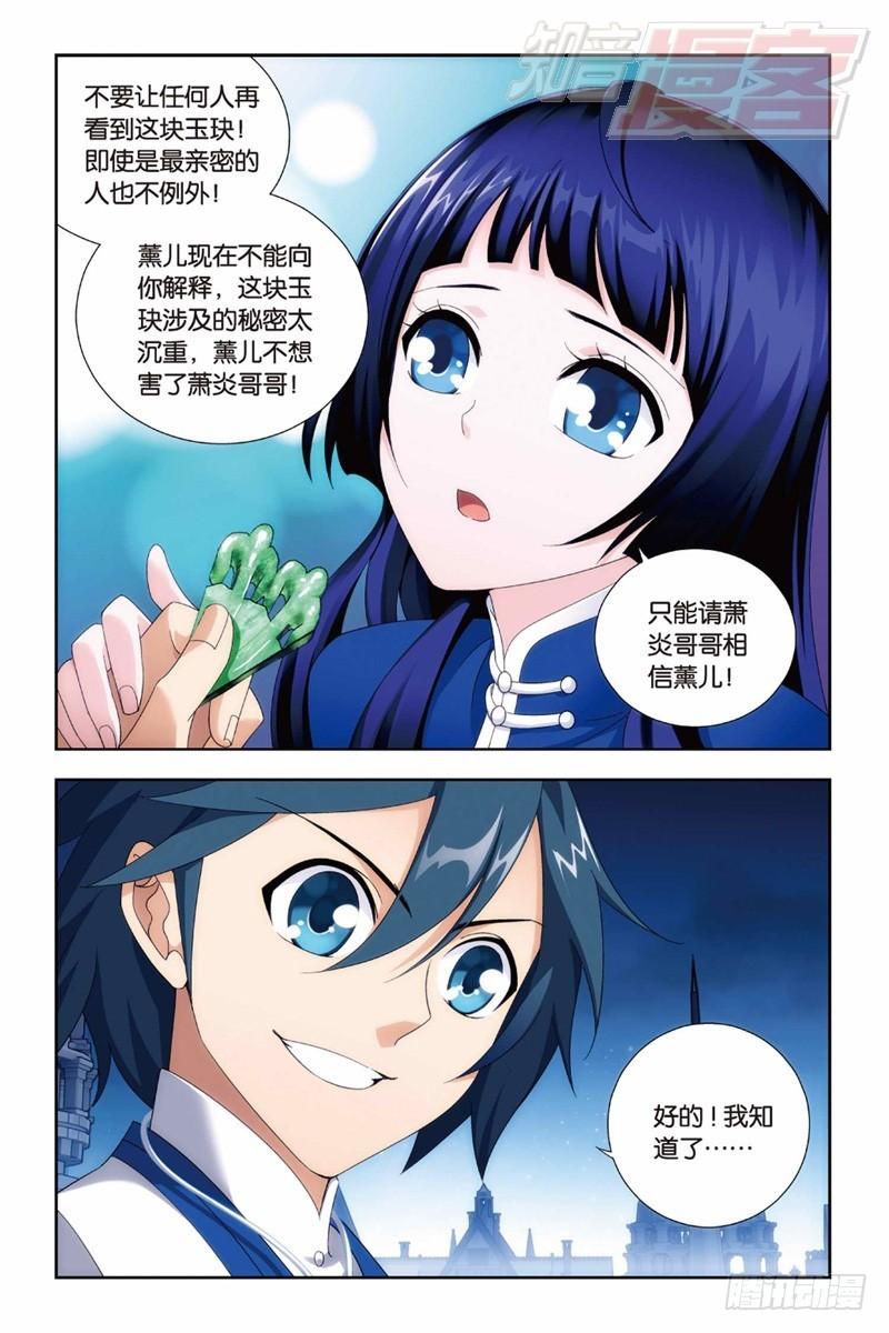斗破苍穹年番观看免费完整观看漫画,125（上）2图