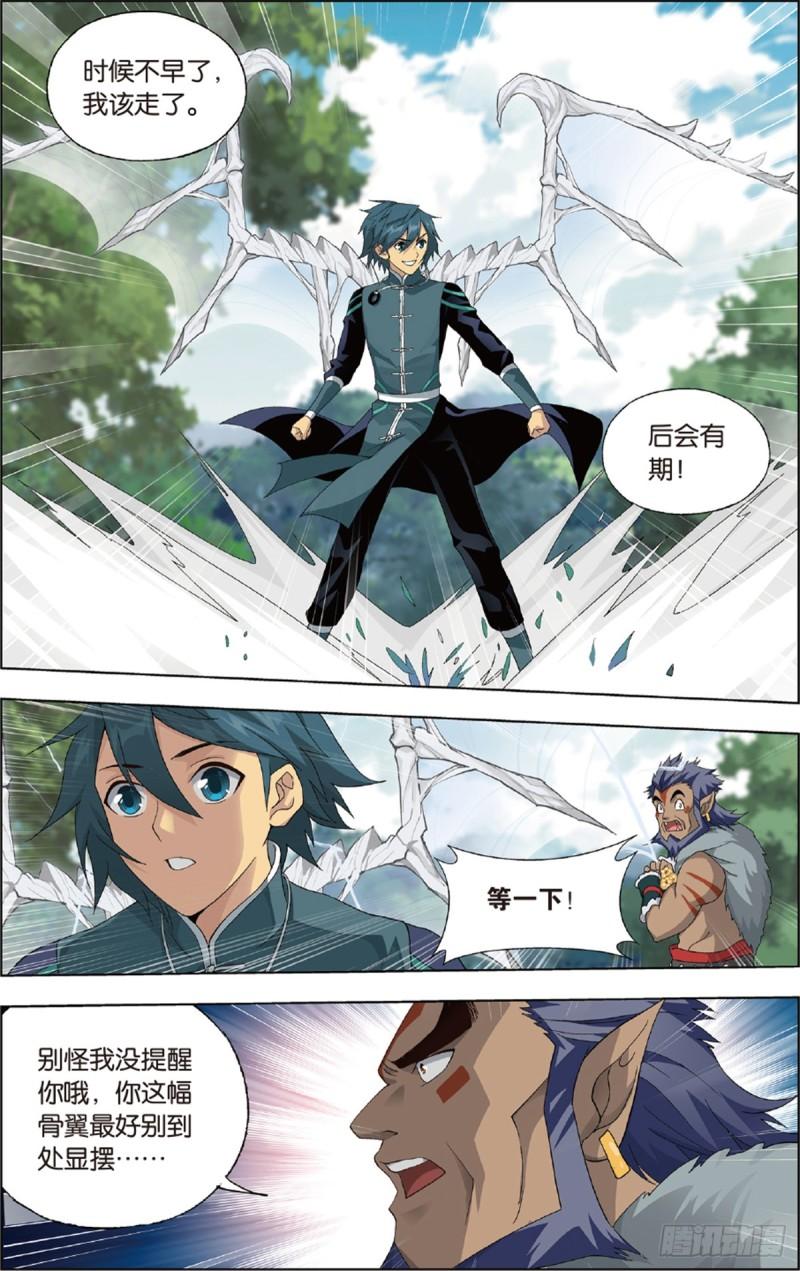 斗破苍穹漫画,第231话 森林之王2图