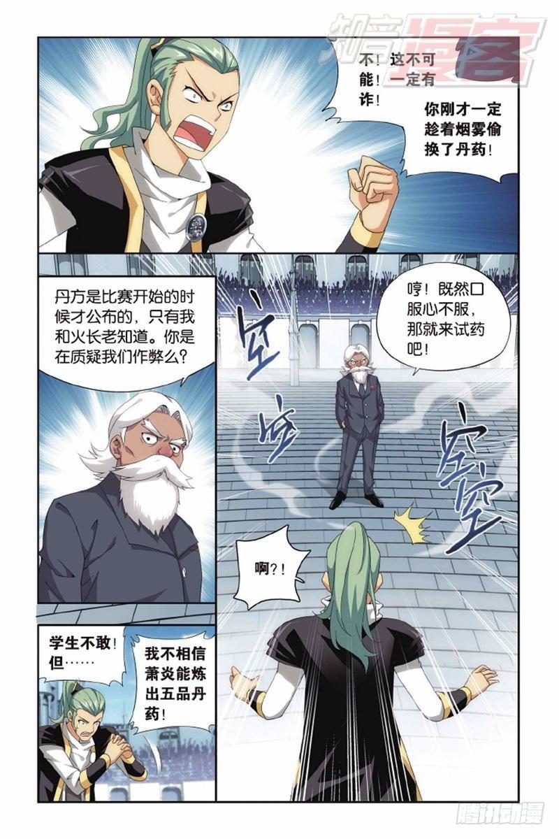 斗破苍穹第二季动漫漫画,第135回 炼药师精神（上）1图