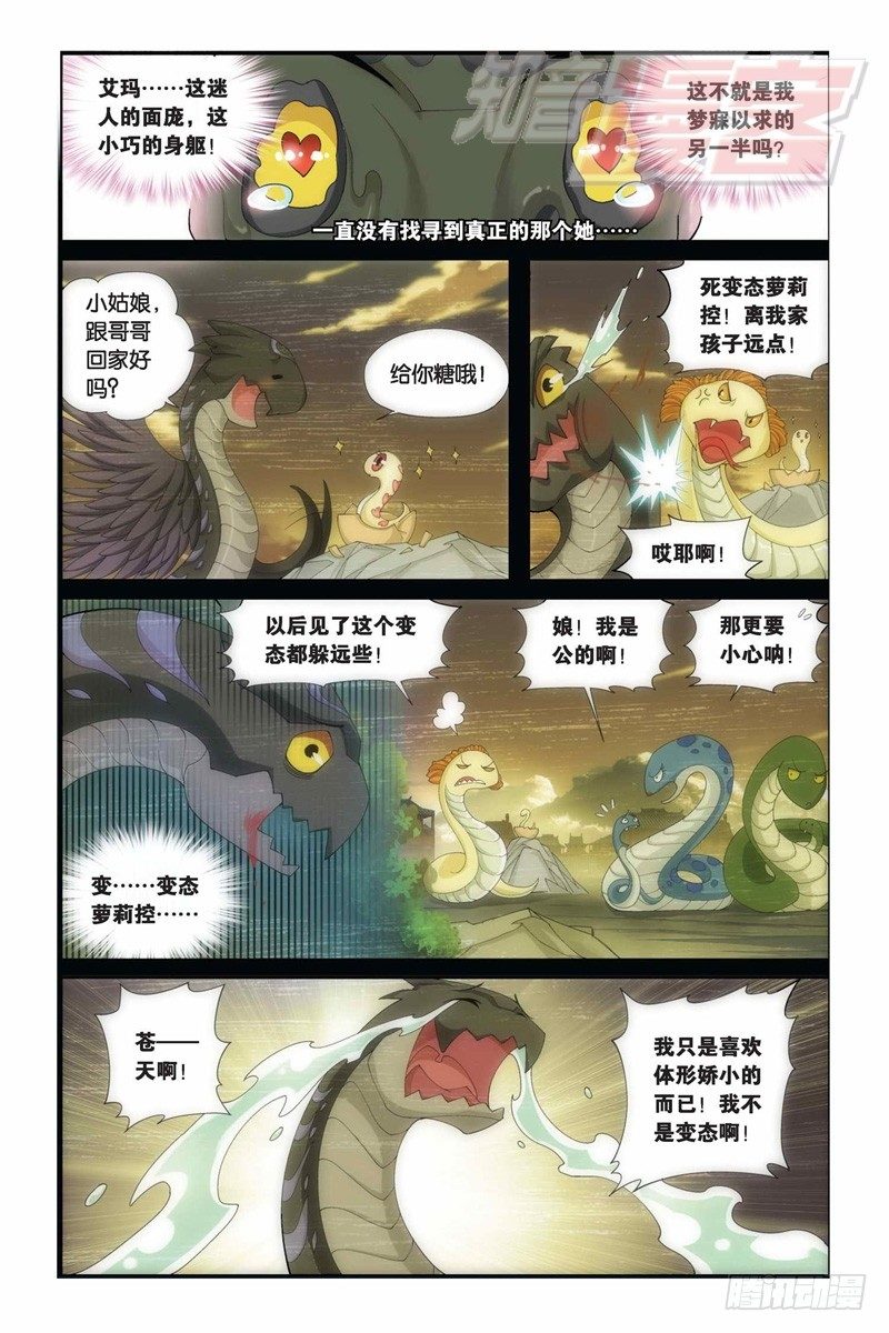 斗破苍穹有声小说漫画,56(下）2图