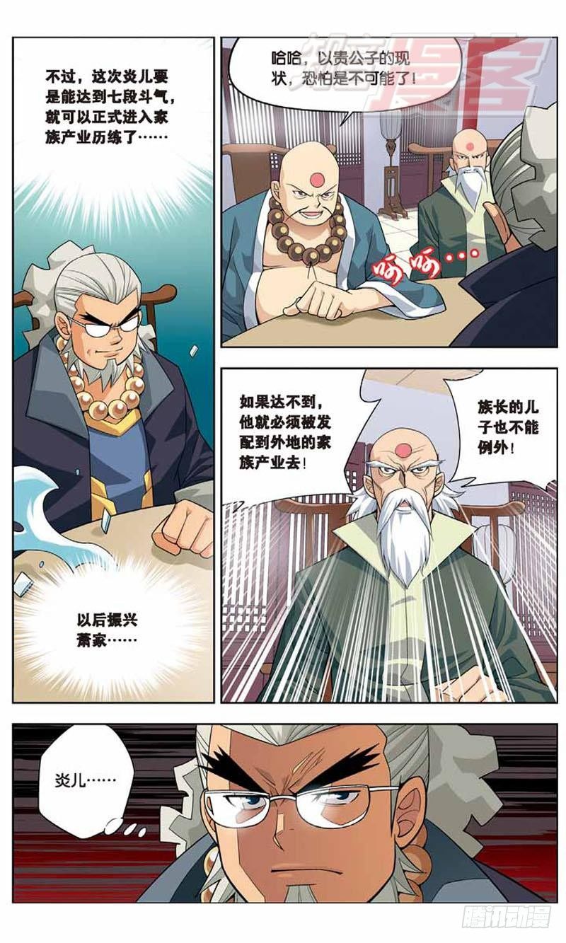 斗破苍穹漫画,041图