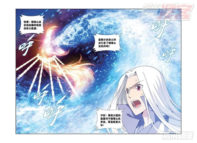 斗破苍穹txt漫画,第154回 背恩忘义2图