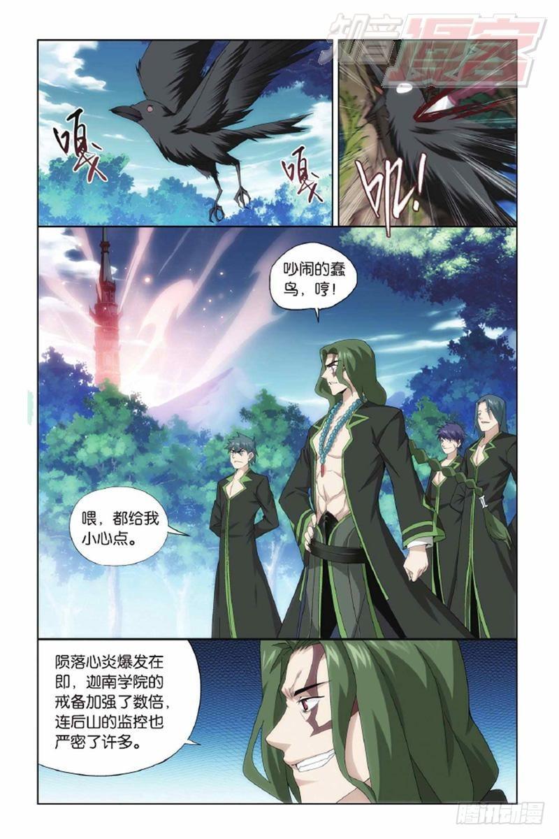 斗破苍穹漫画,第143回 黑魔（下）1图