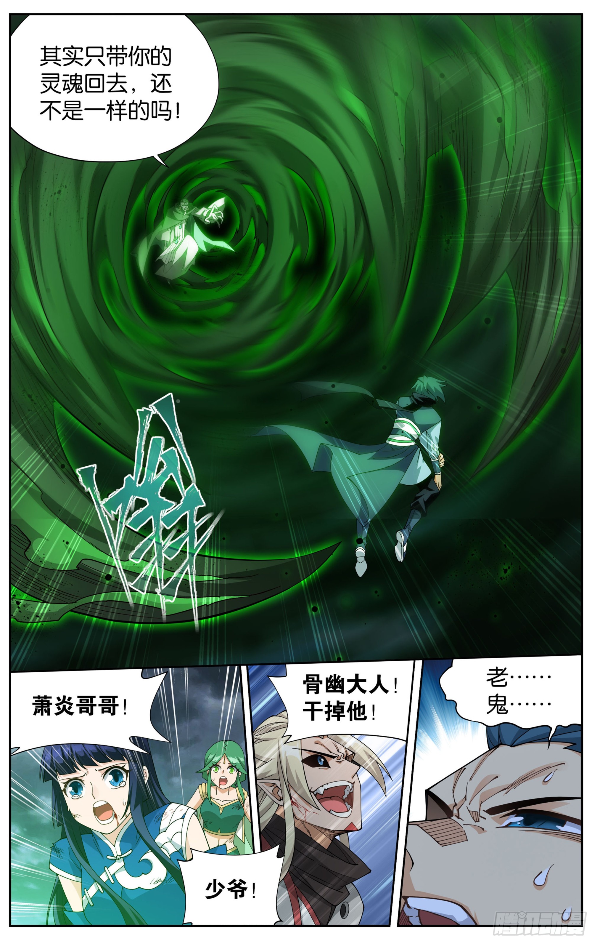 斗破苍穹漫画,376回  杀声震天1图
