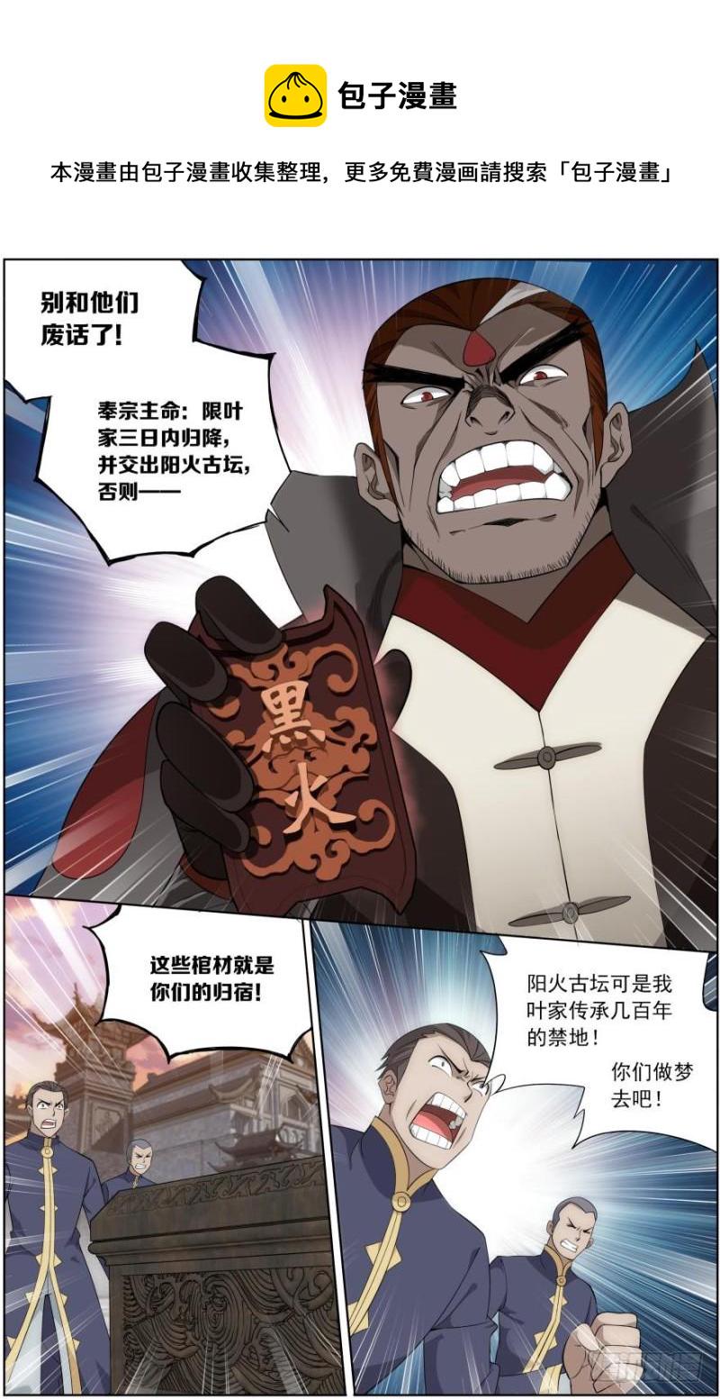 斗破苍穹漫画,第254回 破龙诀（下）2图