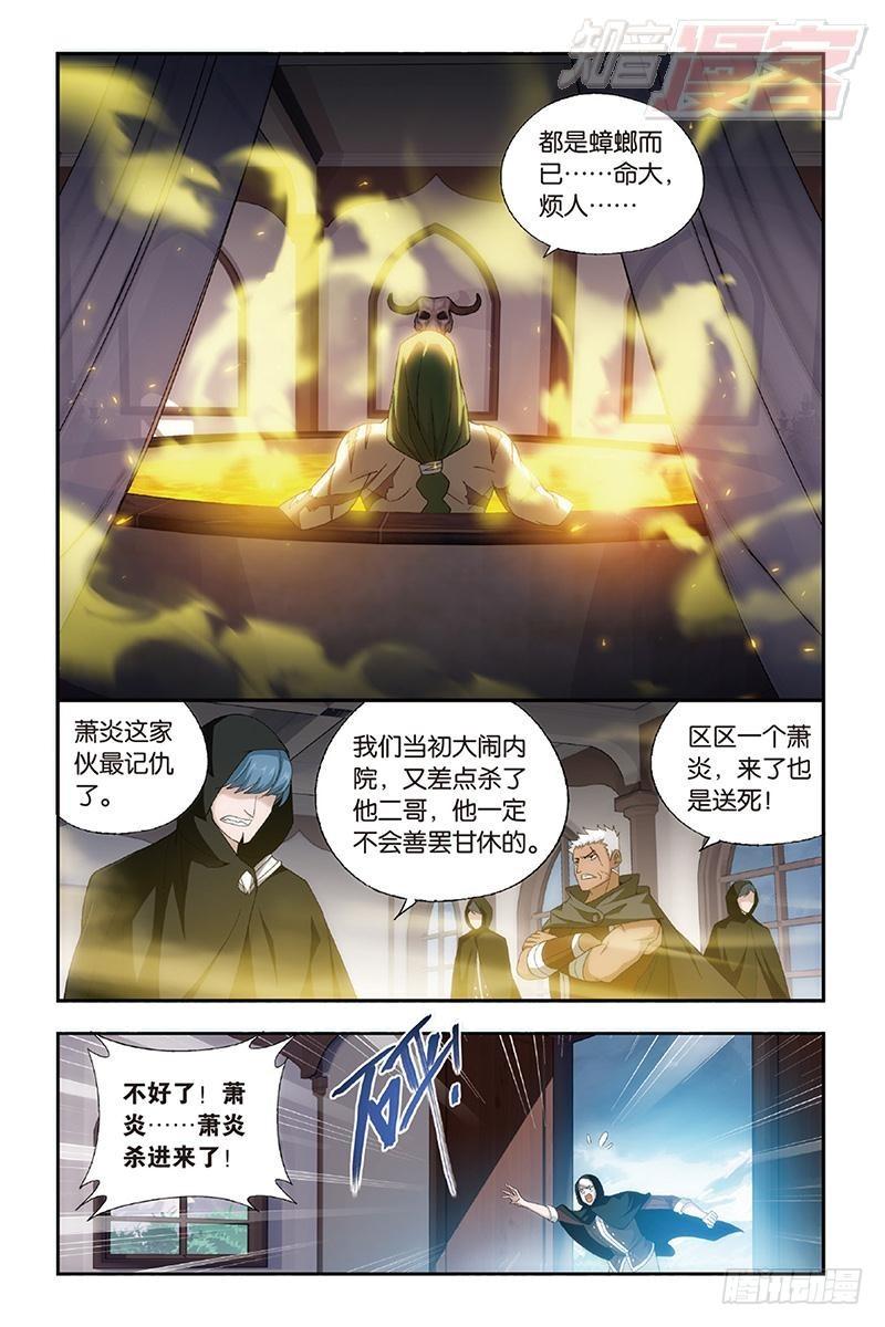 斗破苍穹在线观看完整版漫画,第159回 大张挞伐1图