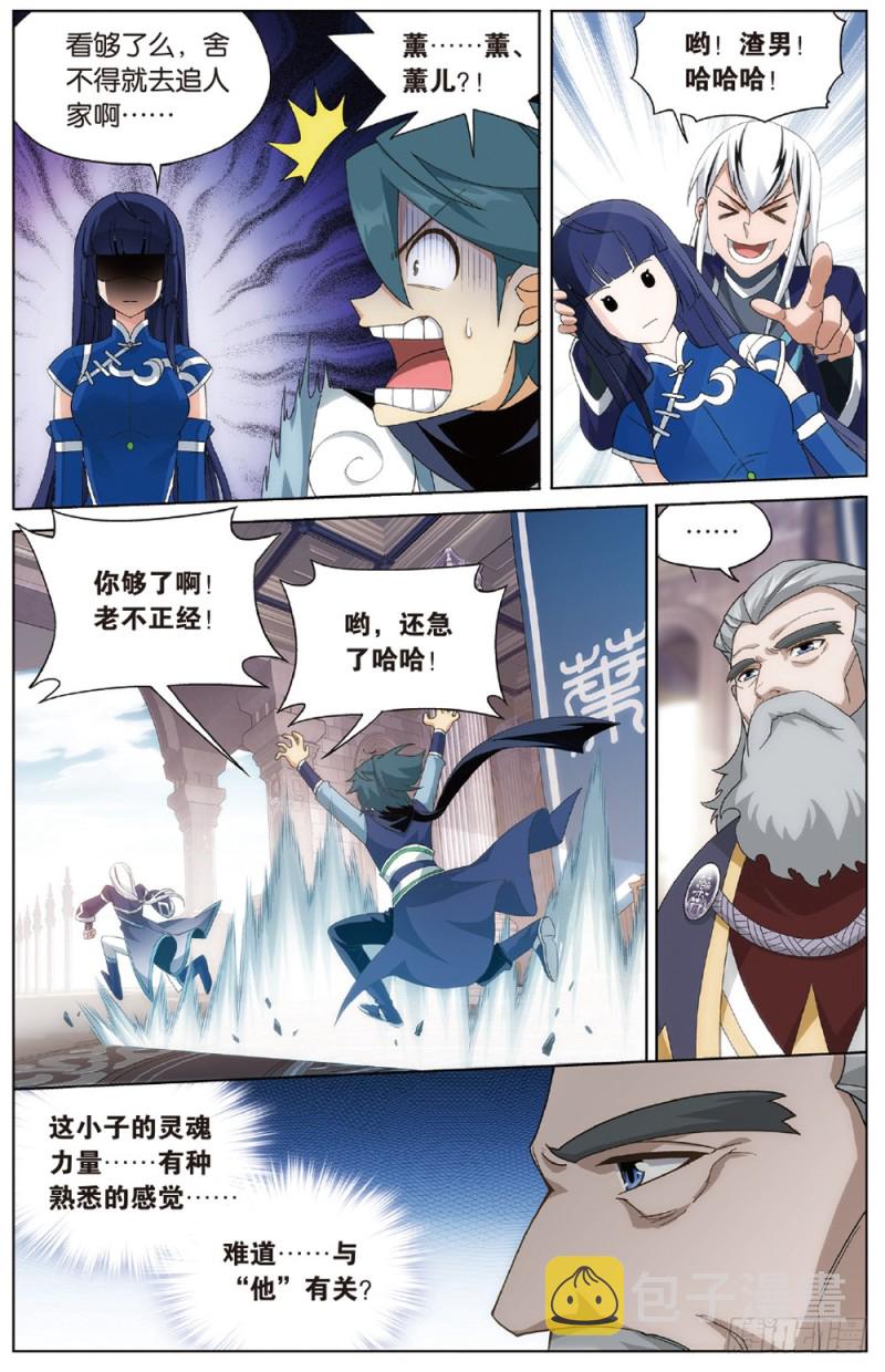 斗破苍穹之无上之境全文免费阅读漫画,第270回 丹塔的魂技（下）1图