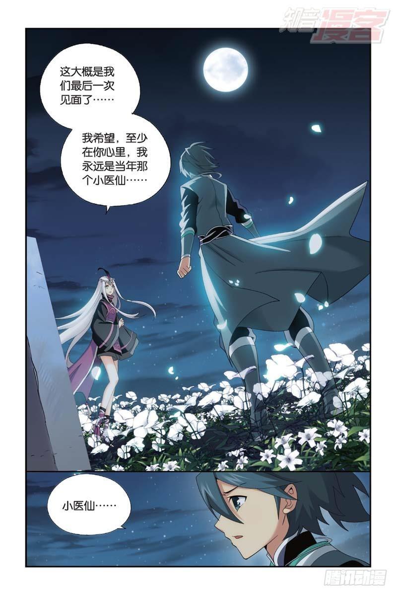 斗破苍穹漫画,第181回 结盟2图