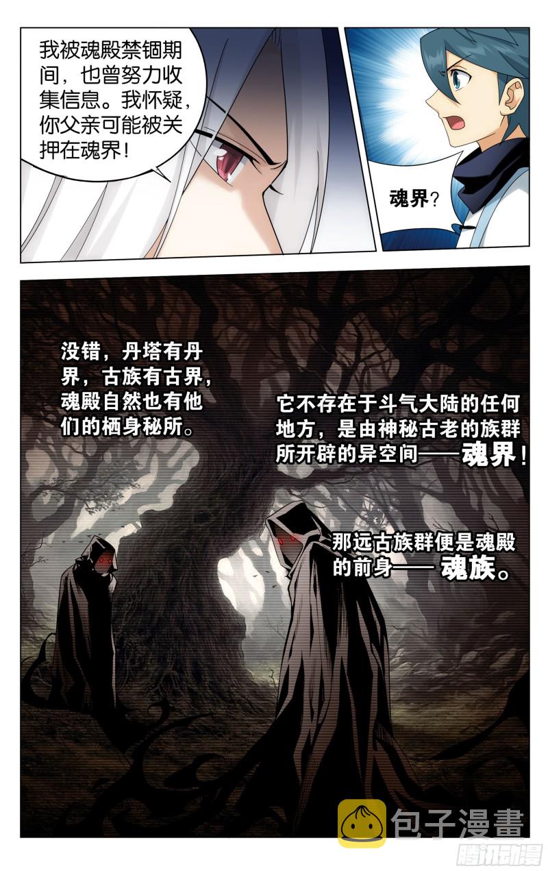 斗破苍穹年番在线观看免费完整观看漫画,321 大补方2图