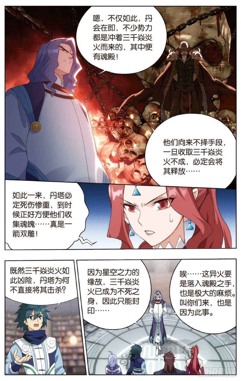 斗破苍穹漫画,第272回 玄空子2图
