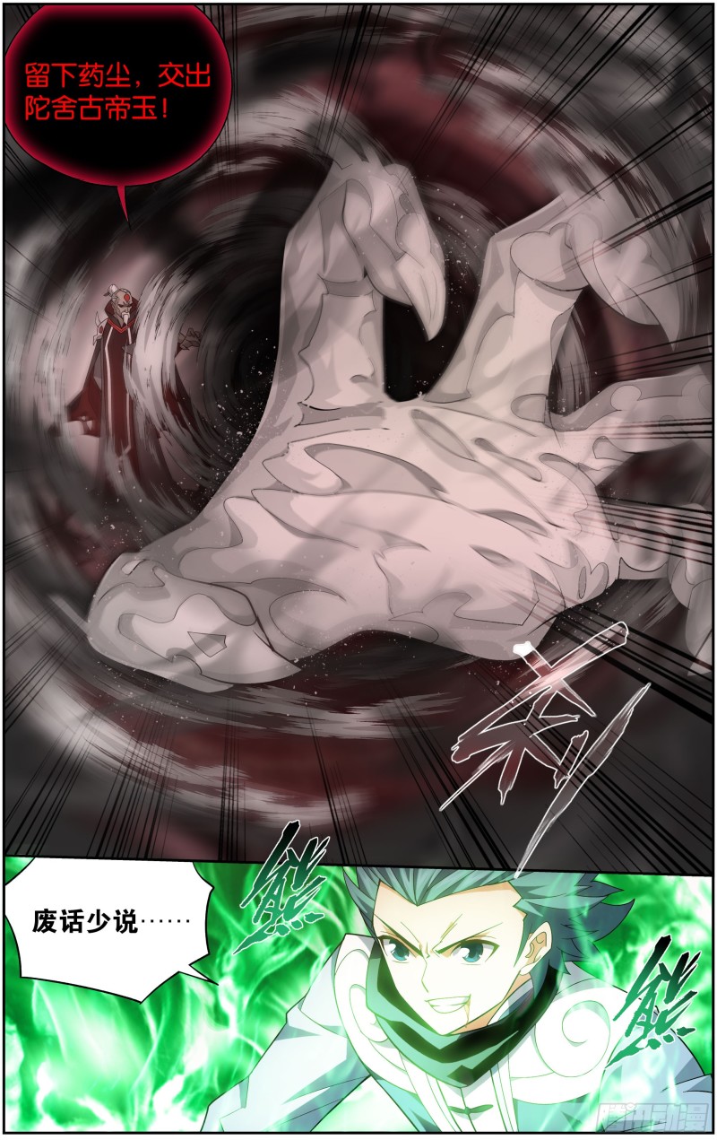 斗破苍穹漫画,297回 摘星尊者2图