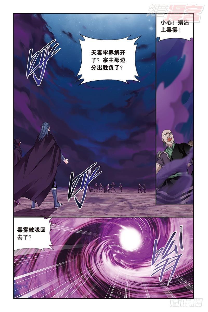 斗破苍穹漫画,第188回 翻海印1图