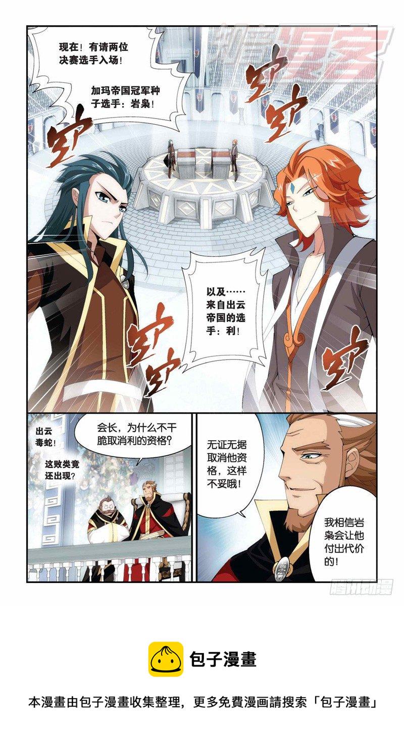 斗破苍穹漫画,70（下）1图