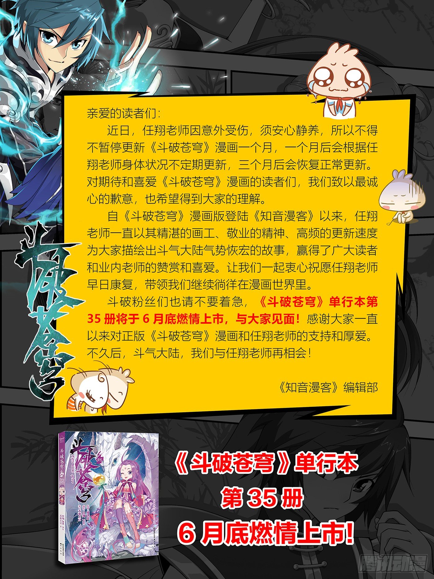 斗破苍穹小说免费阅读在线漫画,公告1图