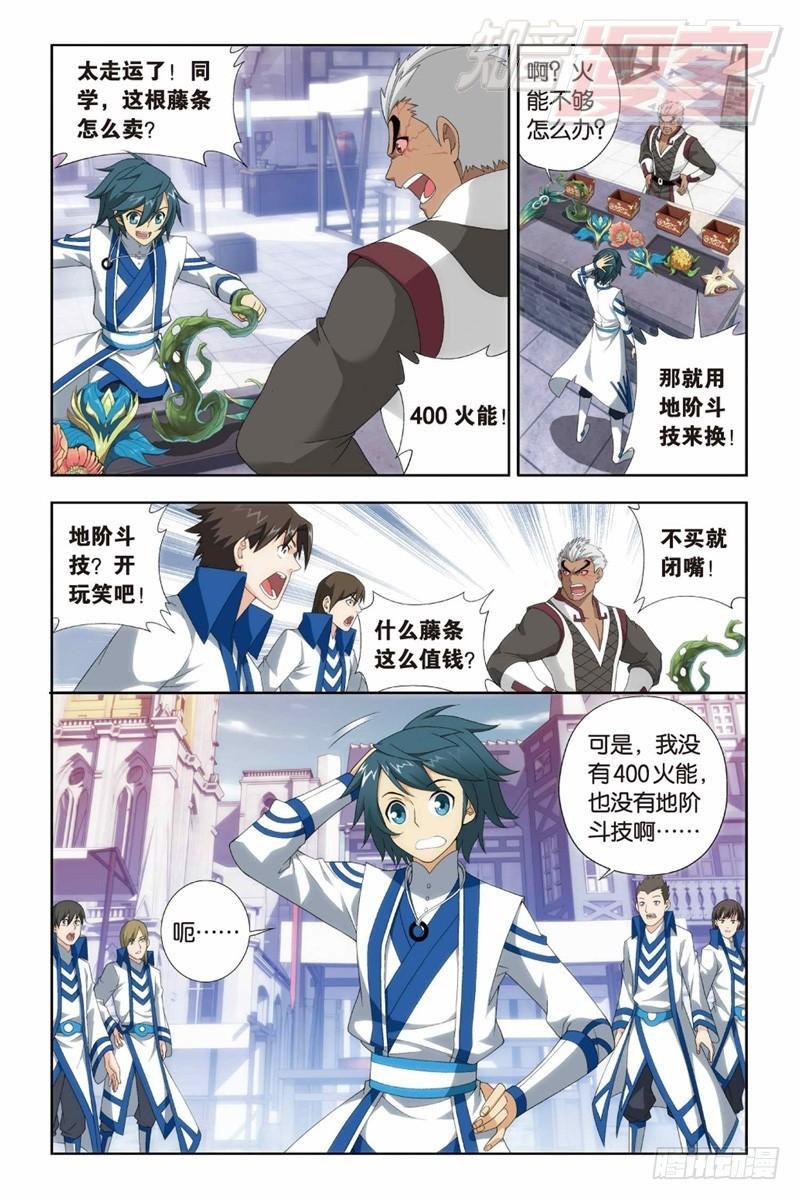 斗破苍穹漫画,125（下）1图