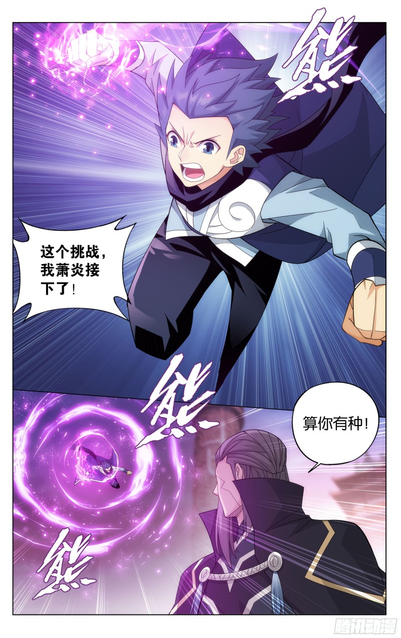斗破苍穹漫画,340回 授族纹2图