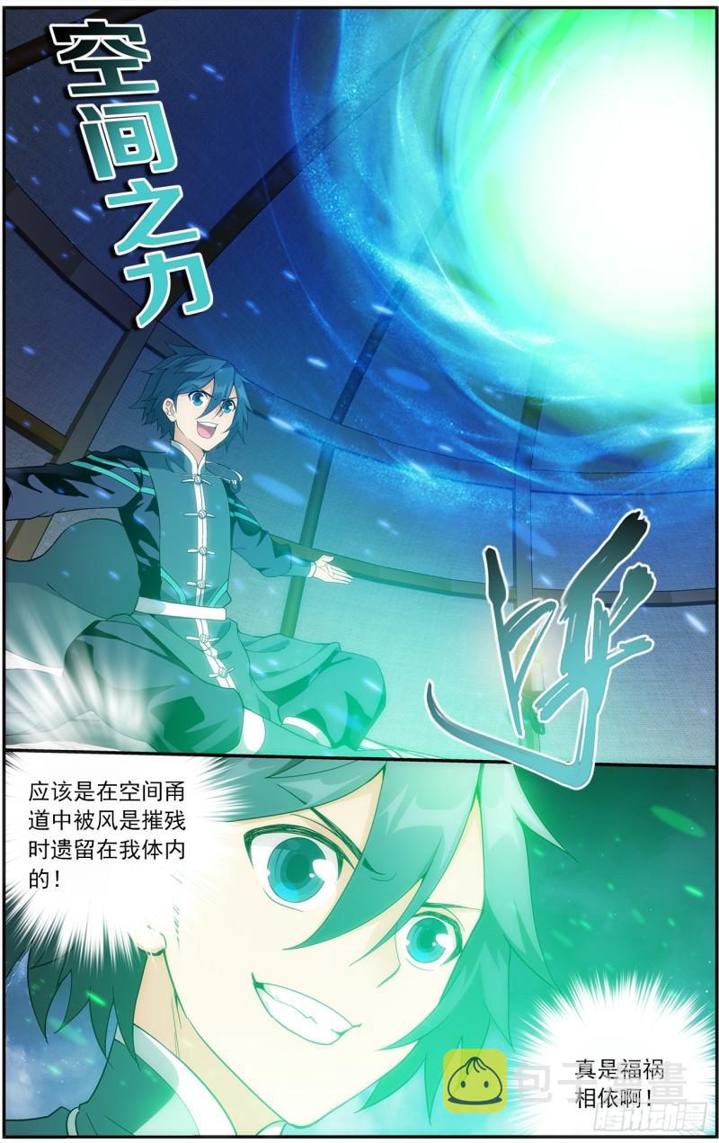 斗破苍穹漫画,第221回 旧雨新知2图