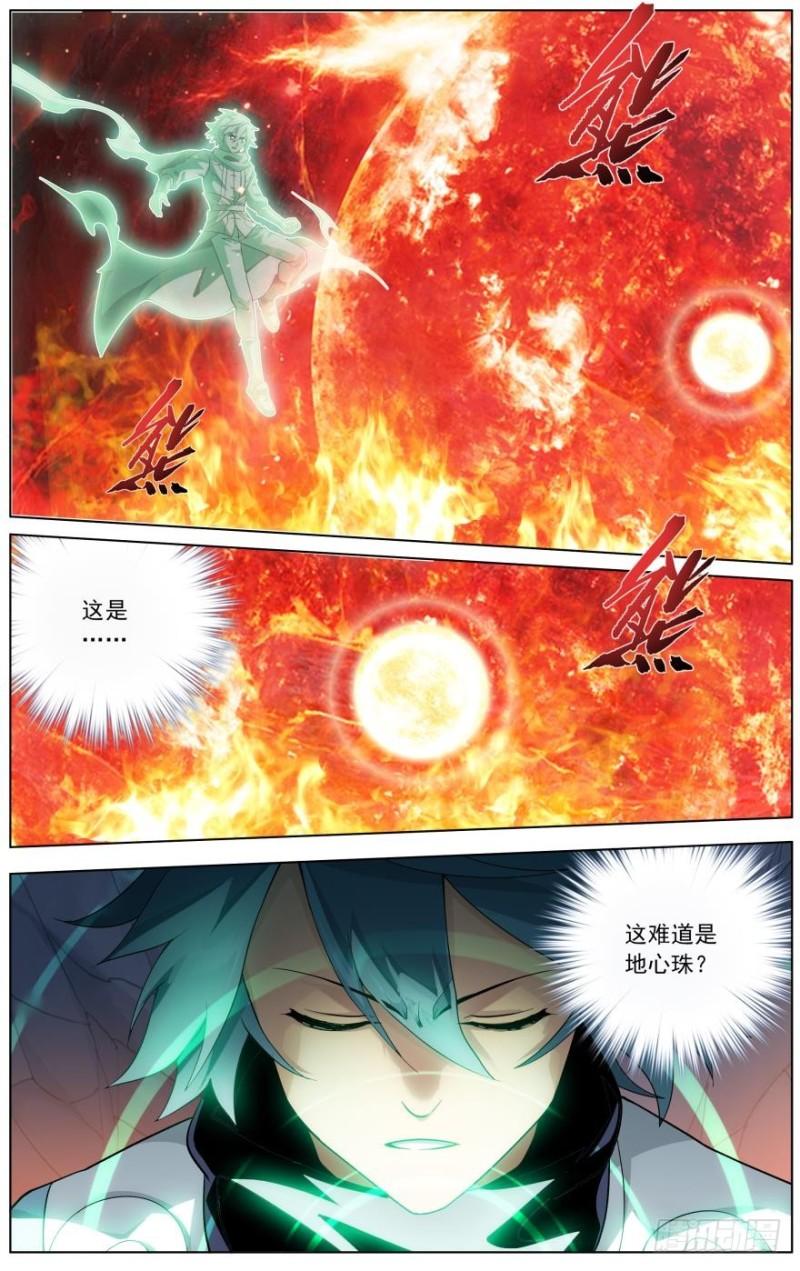 斗破苍穹漫画,第256回 地心珠（上）2图