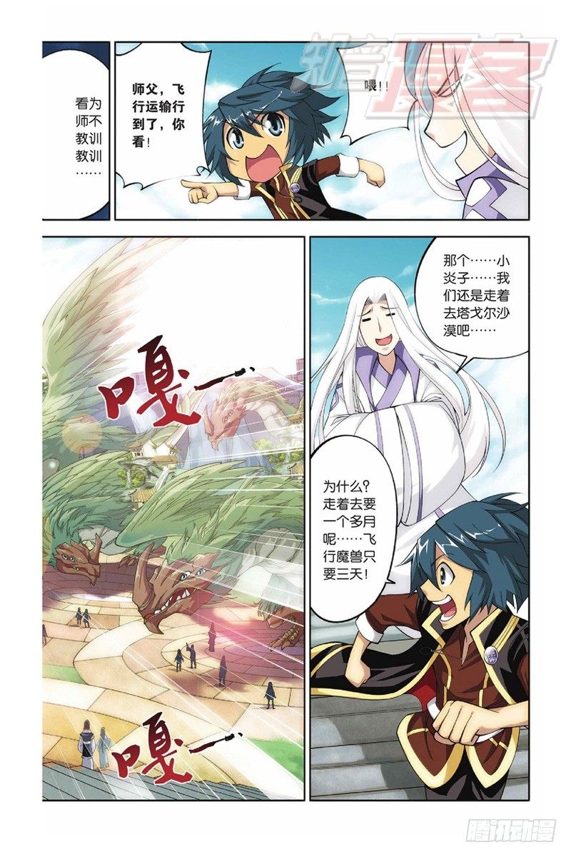 斗破苍穹漫画,372图
