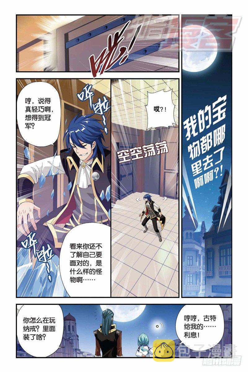 斗破苍穹漫画,66（上）2图
