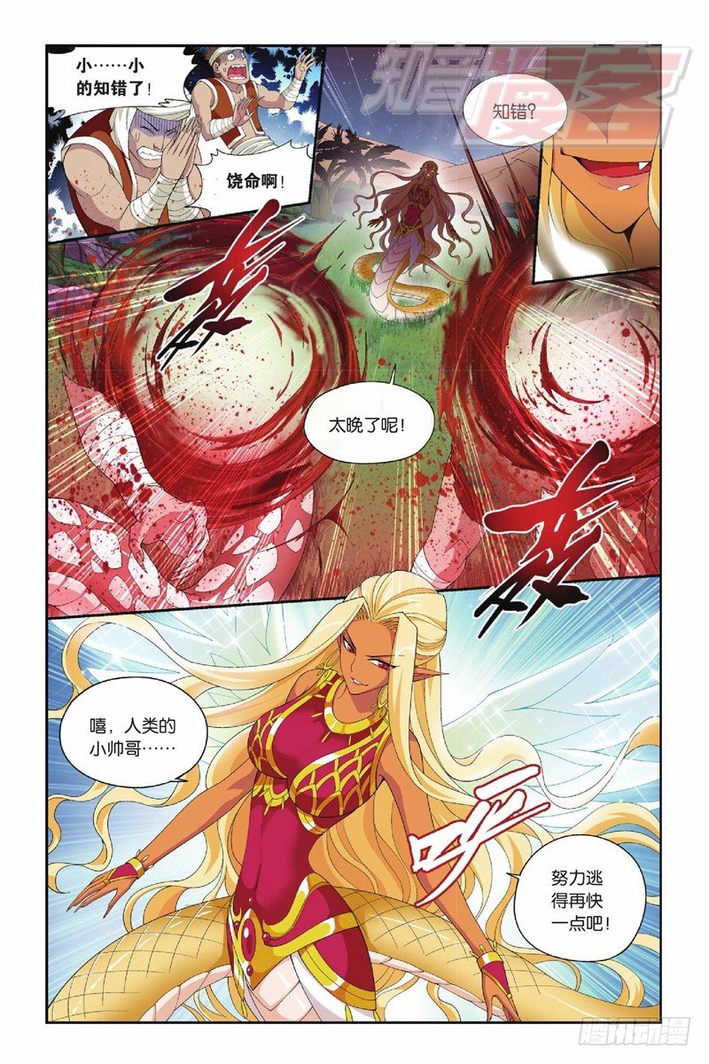 斗破苍穹漫画,45（上）2图
