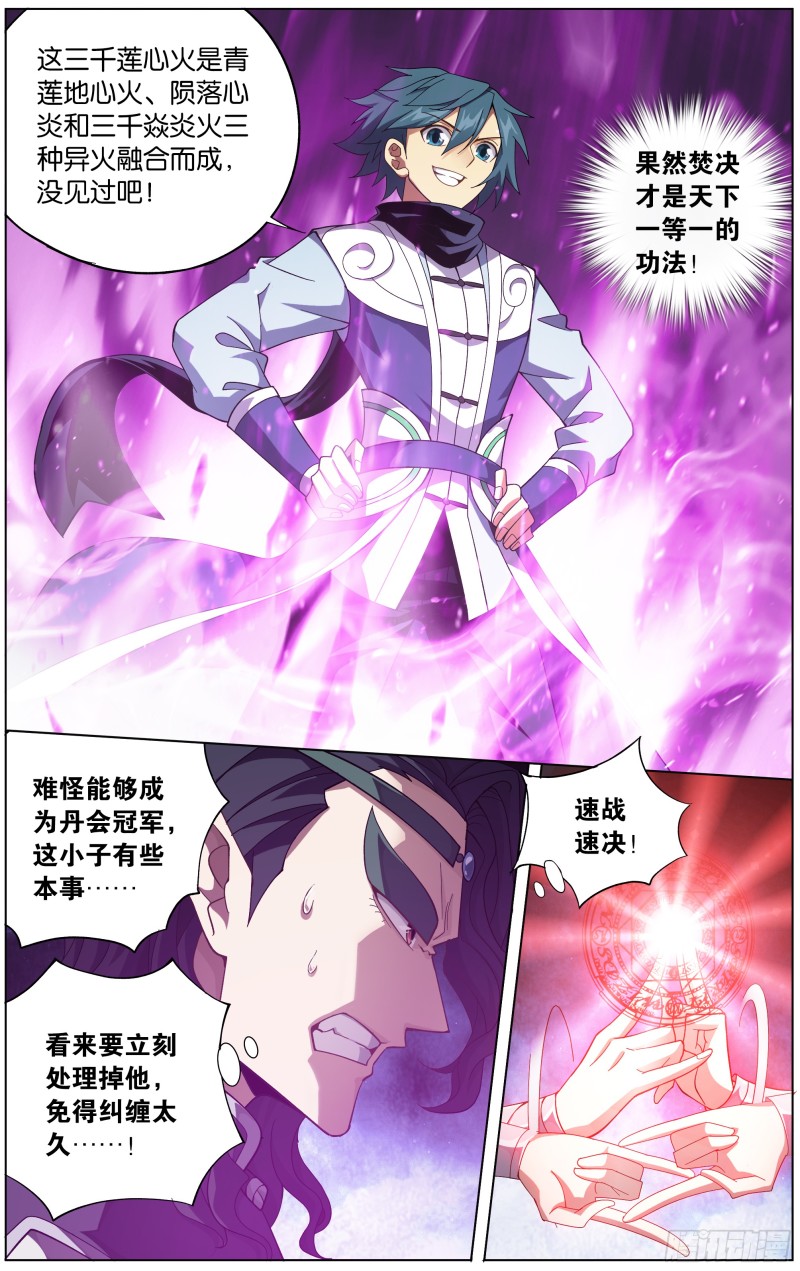 斗破苍穹漫画,292回 修罗1图