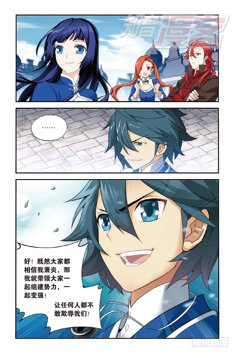 斗破苍穹年番免费在线观看漫画,120（下）1图