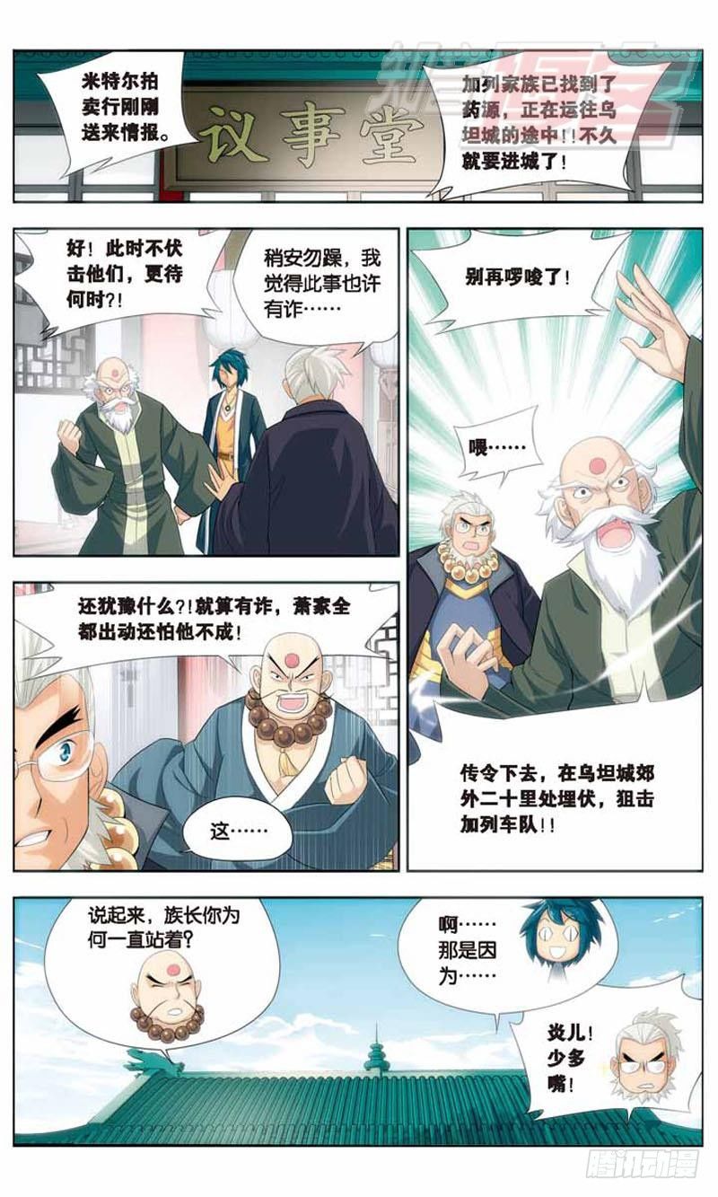 斗破苍穹漫画,182图