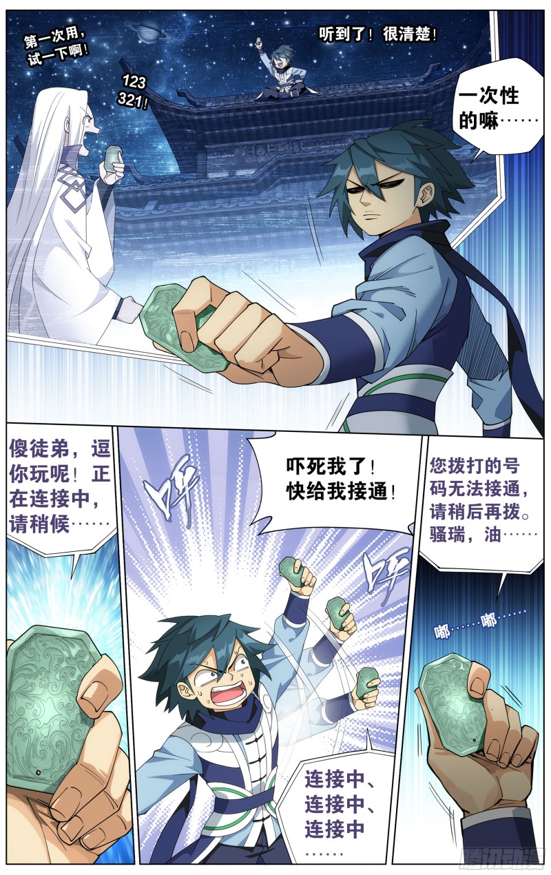 斗破苍穹漫画,330回 新焚决2图