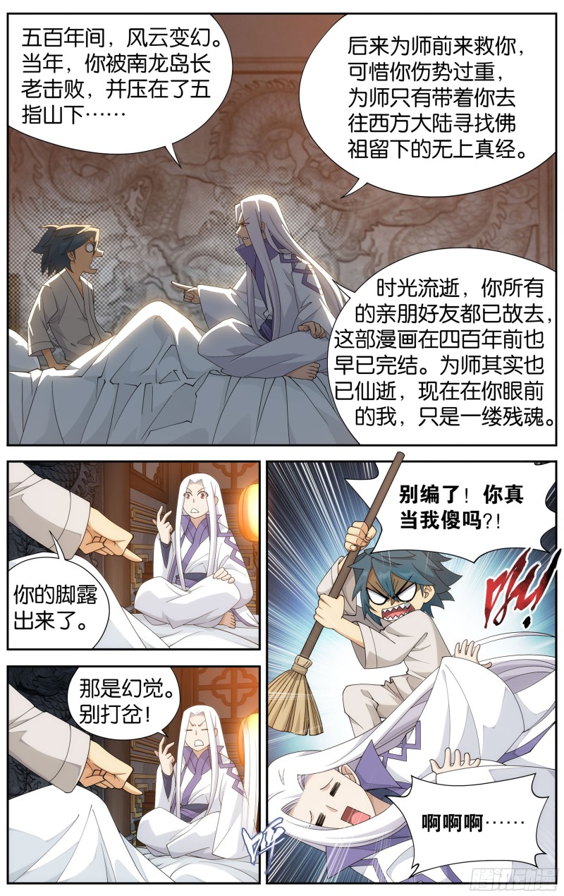 斗破苍穹漫画,334回 虚空雷池1图