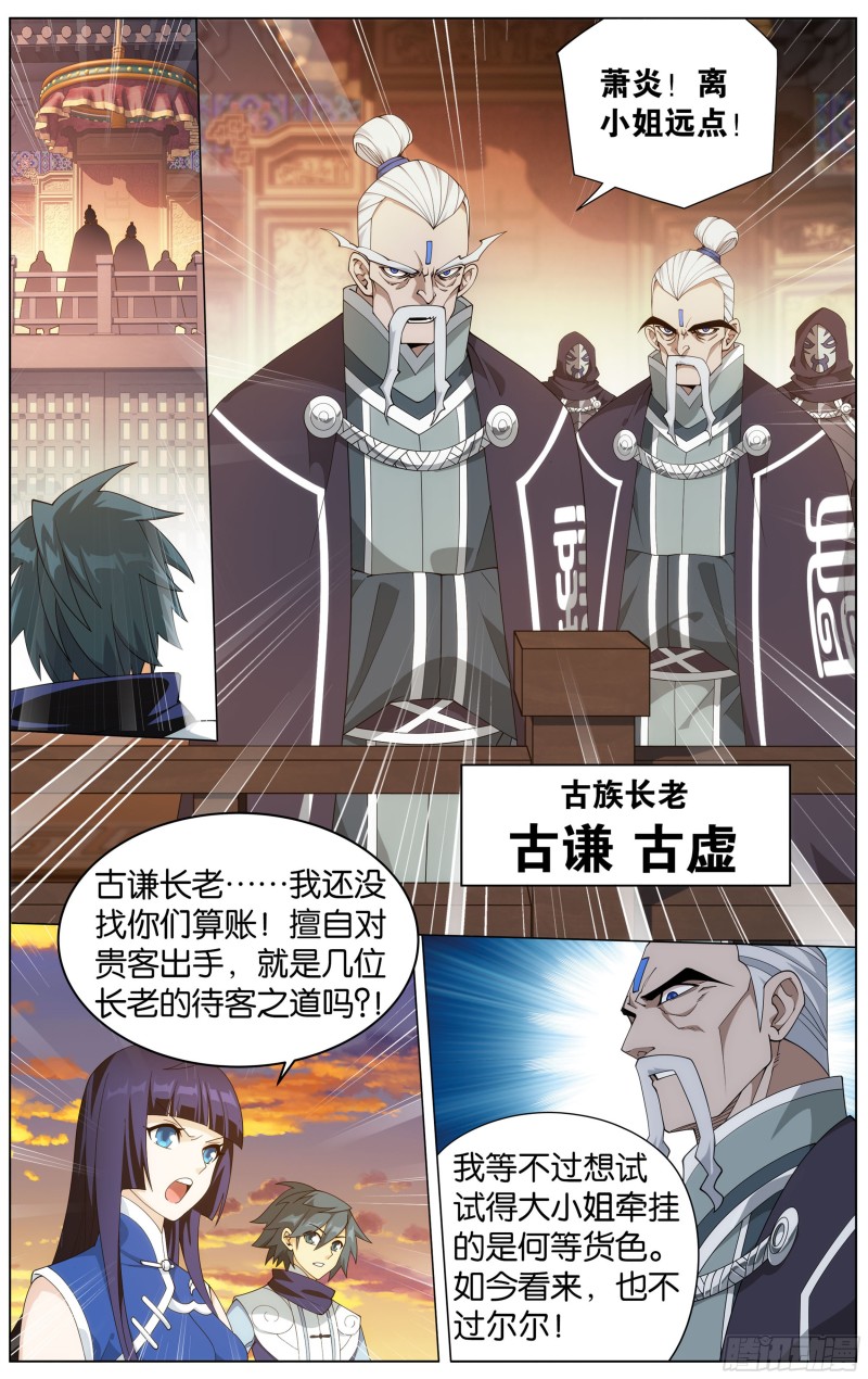 斗破苍穹年番全集免费完整版在线观看高清漫画,339回 古族大会1图