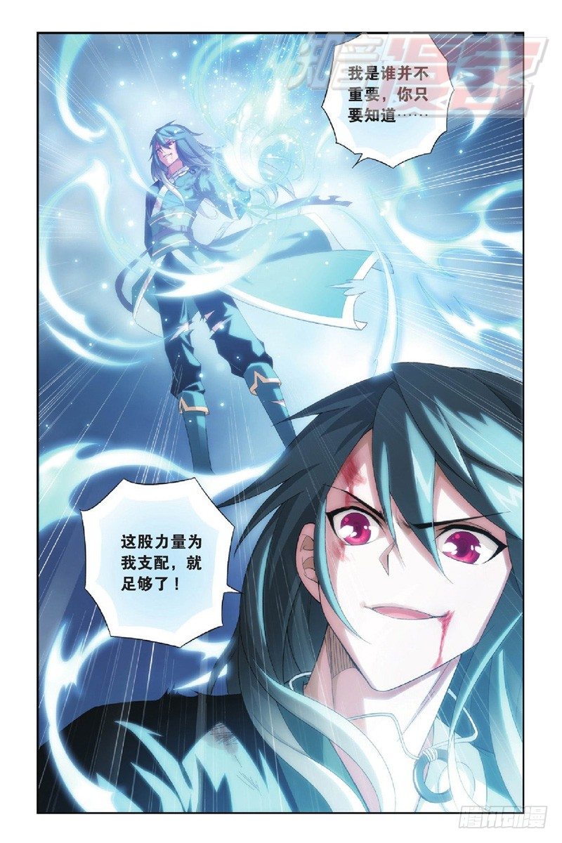 斗破苍穹特别篇3三年之约漫画,89（下）1图