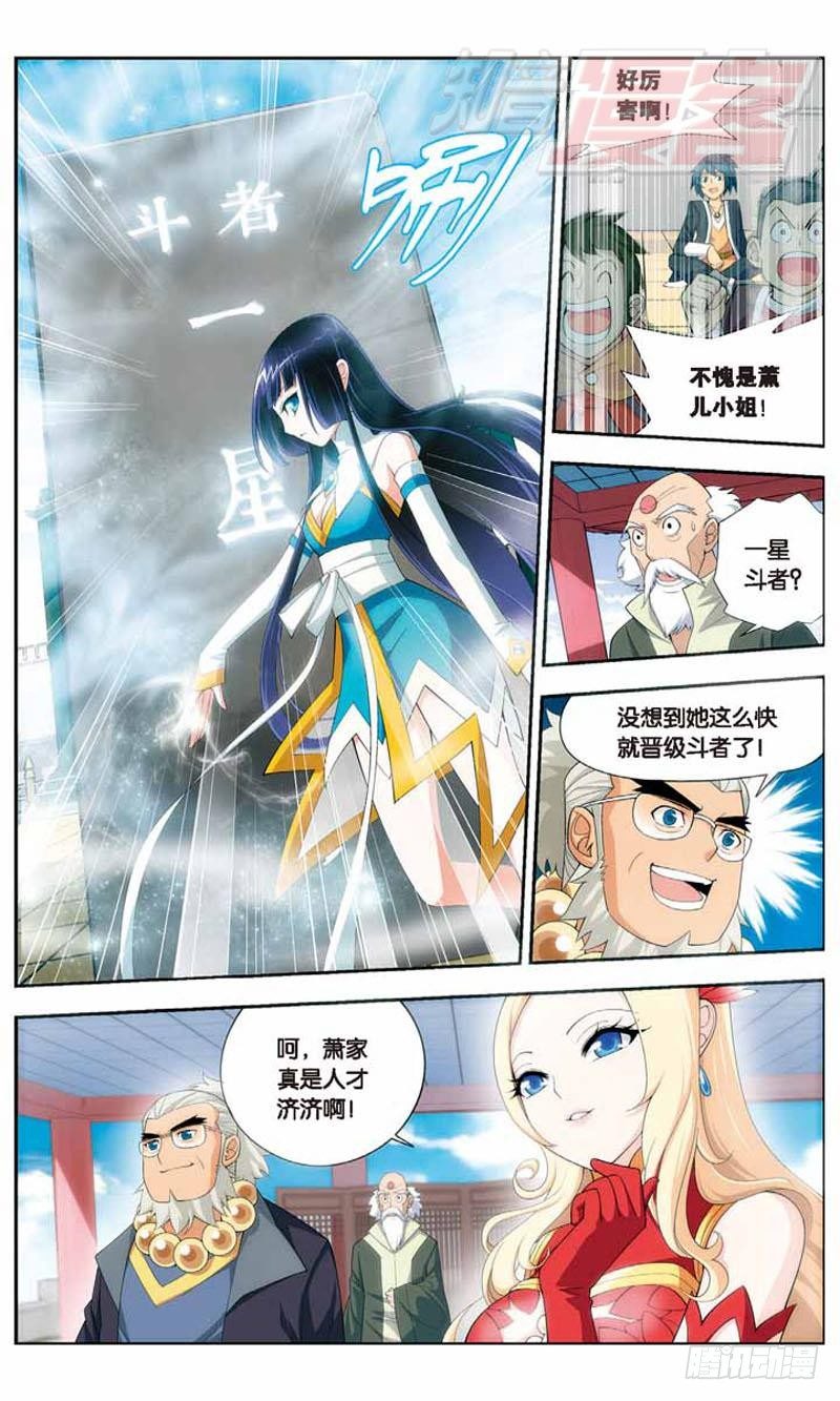 斗破苍穹漫画,101图