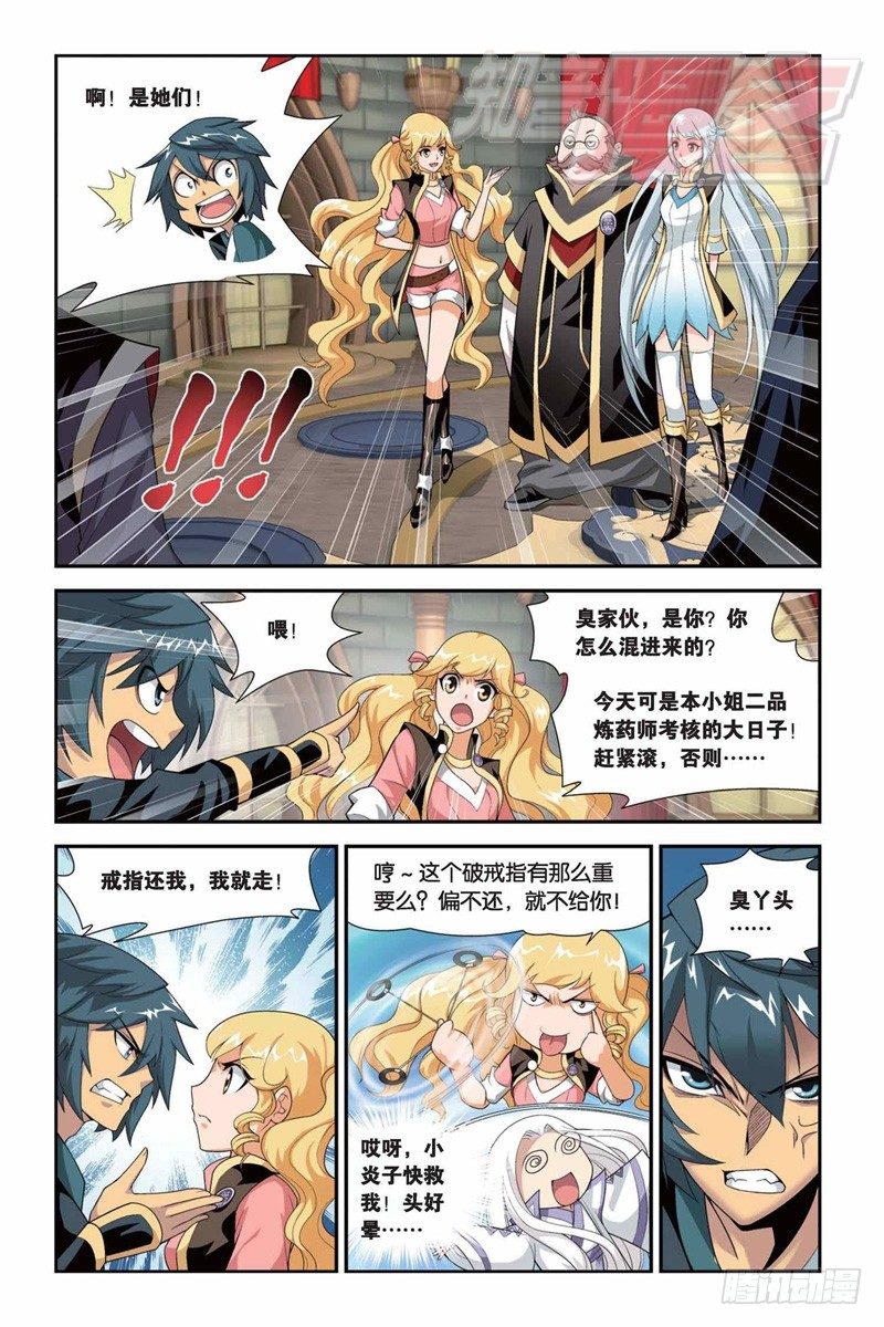 斗破苍穹漫画,352图