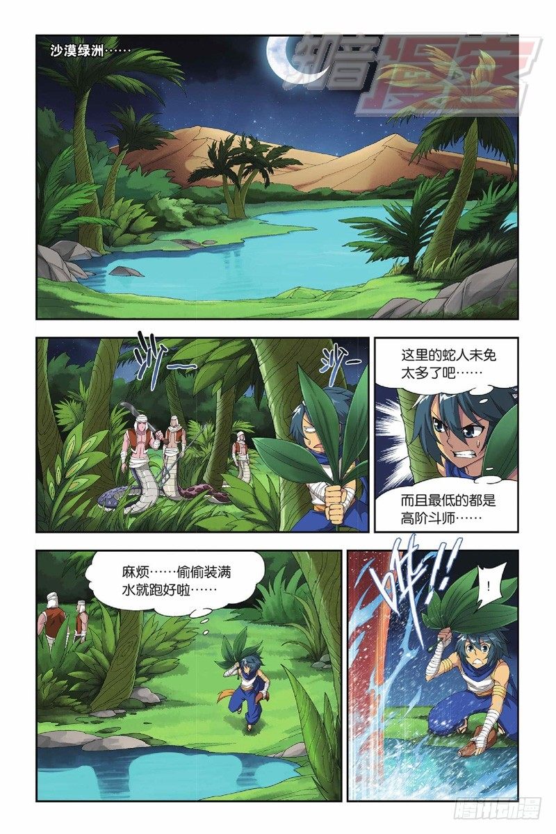 斗破苍穹txt漫画,45（上）2图