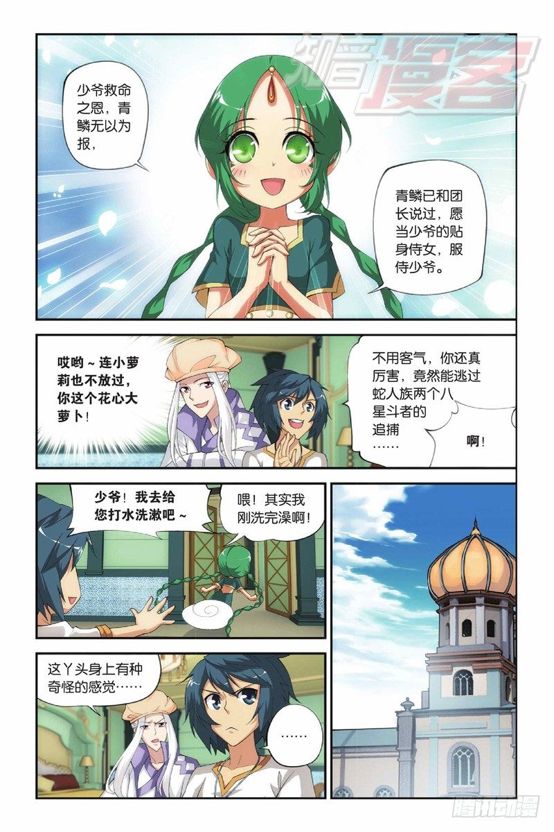 斗破苍穹漫画,41（下）2图