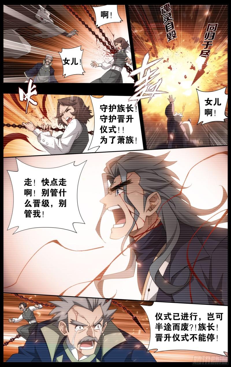 斗破苍穹三年之约漫画,352回 魂天帝2图