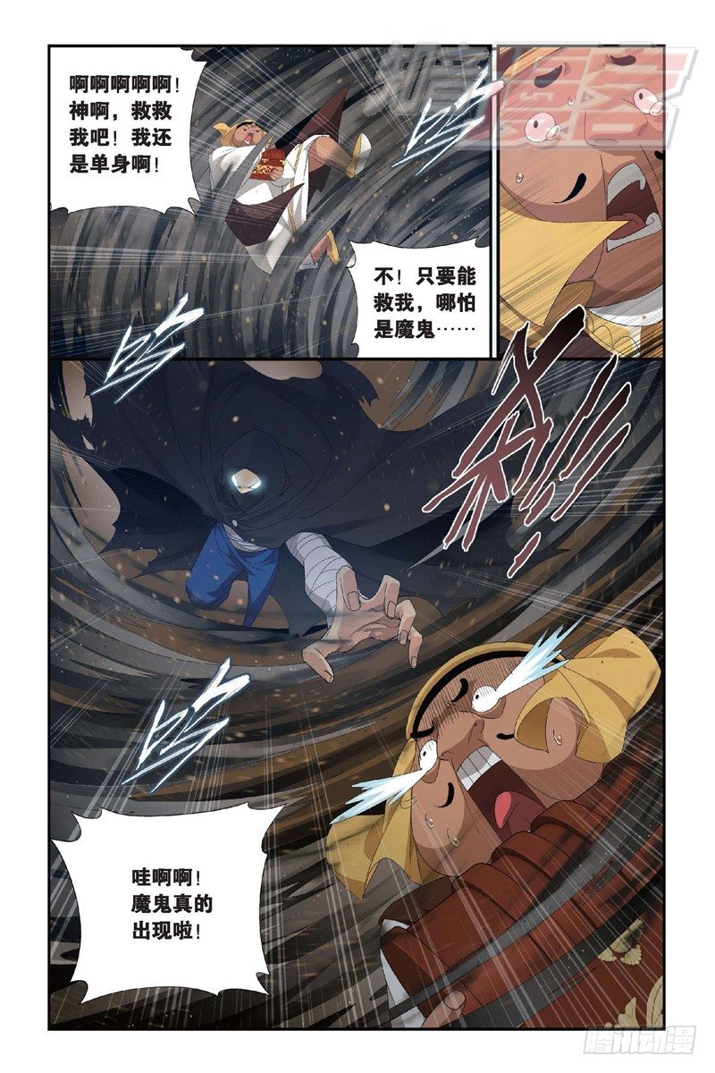 斗破苍穹之无上之境漫画,98（上）2图