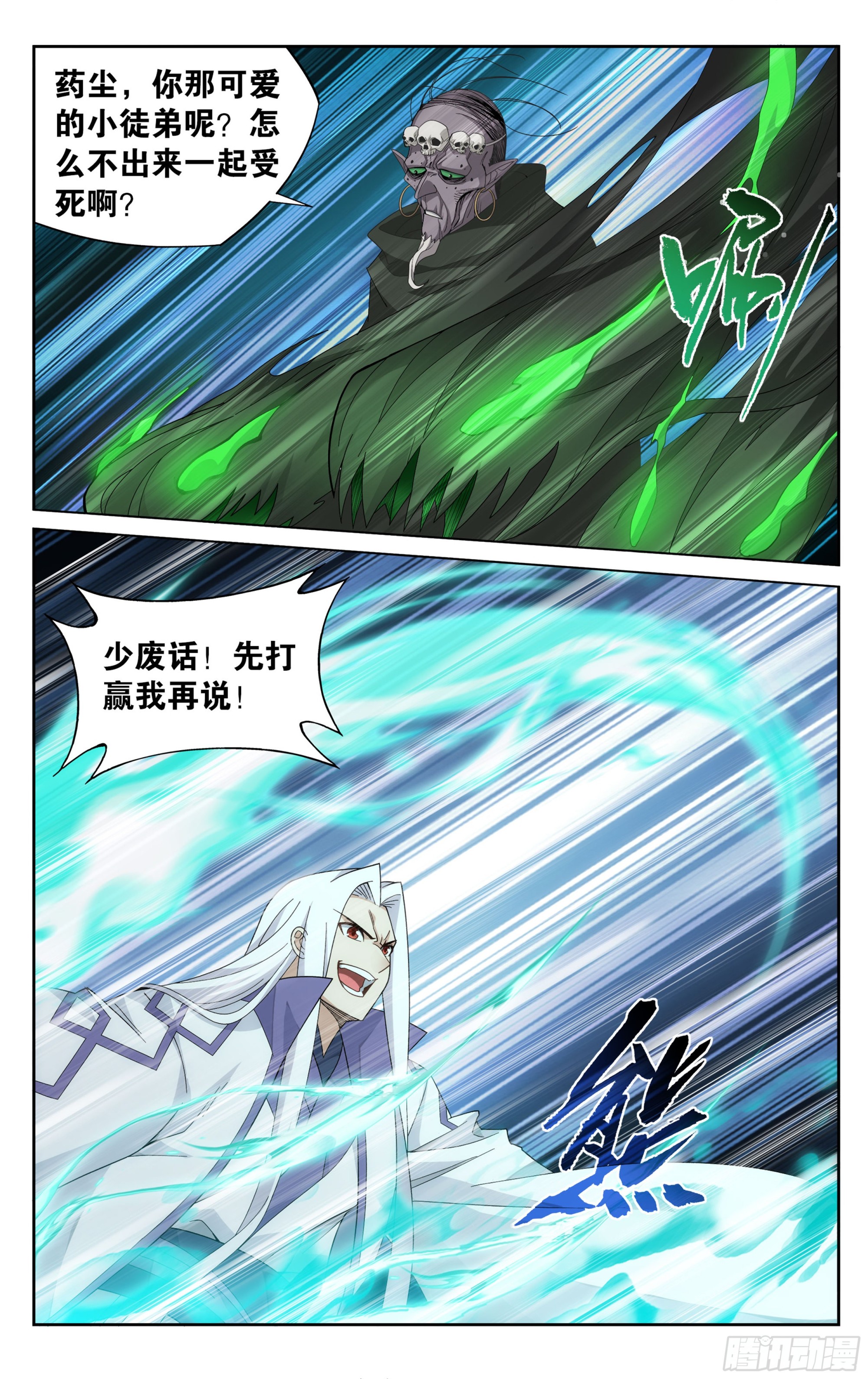 斗破苍穹漫画,378回  强敌2图