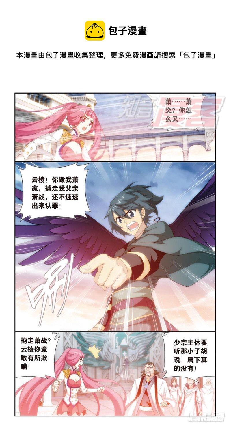 斗破苍穹年番全集免费完整版在线观看高清漫画,87（下）1图