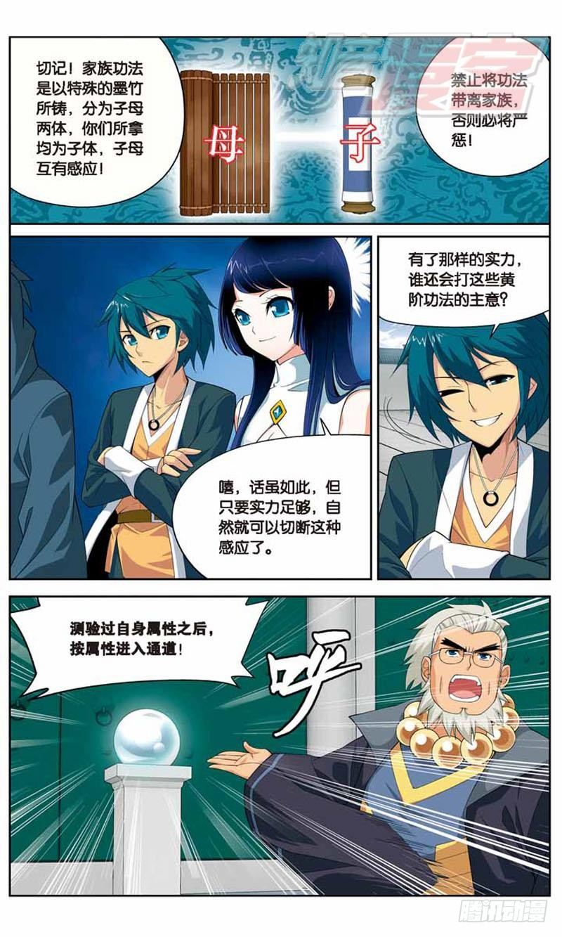 斗破苍穹漫画,121图