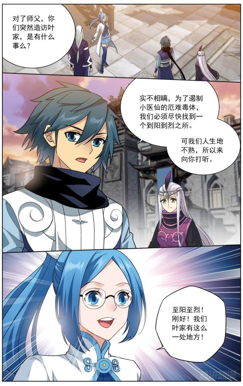 斗破苍穹漫画,第255回 阳火古坛（上）1图