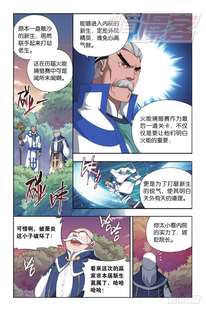 斗破苍穹漫画,117(下）2图